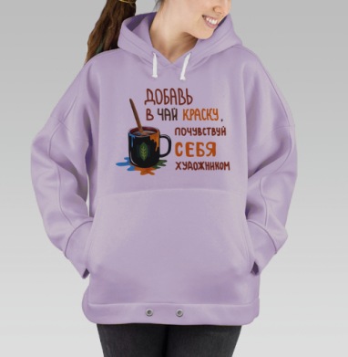 Чай художника, Hoodie Oversize Fiolet