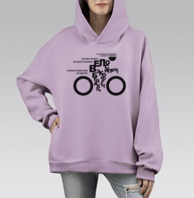 Экономичный велосипед с текстовым силуэтом, Hoodie Mono Fiolet, оверсайз, утепленная