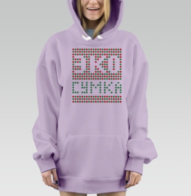 Экосумка для Пятерочки, Hoodie Mjhigh Dig Mel, Fiolet, утепленная