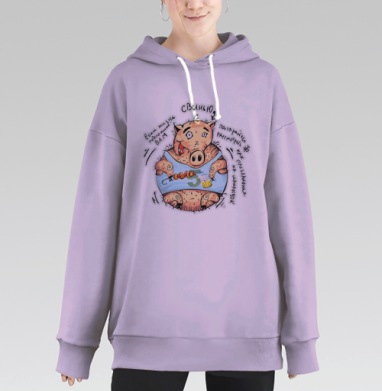 Если жизнь подложила свинью, Hoodie Long Oversize Fiolet