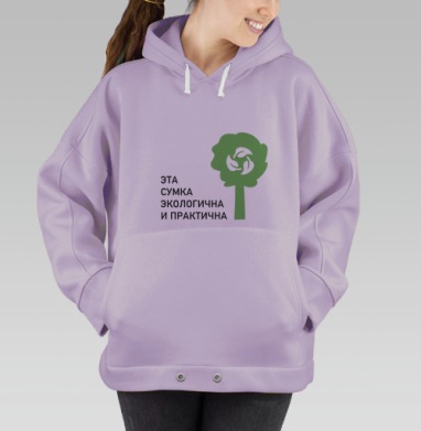 Эта сумка, Hoodie Oversize Fiolet