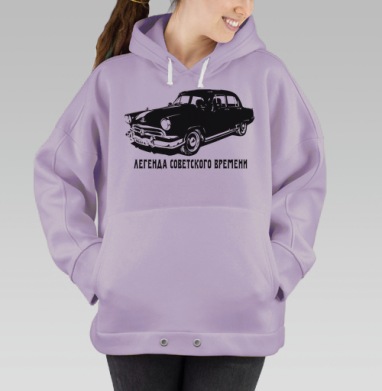 ГАЗ-21 легенда советского времени, Hoodie Oversize Fiolet