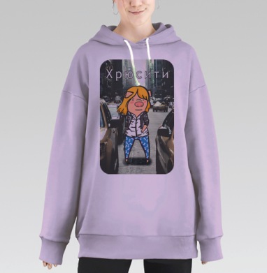Городская свинка (Хрюсити), Hoodie Long Oversize Fiolet
