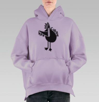 Иди сюда, Hoodie Oversize Fiolet, утепленная