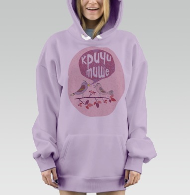Кричи тише, Hoodie Mjhigh Dig Mel, Fiolet, утепленная