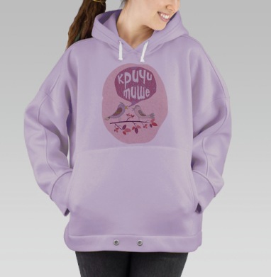 Кричи тише, Hoodie Oversize Fiolet