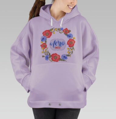 Лето навсегда, Hoodie Oversize Fiolet