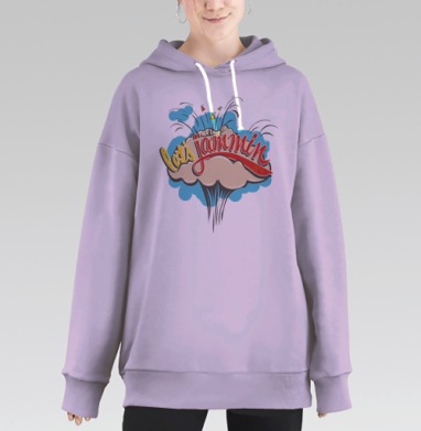 lets jammin / Зажигаем!, Hoodie Long Oversize Fiolet
