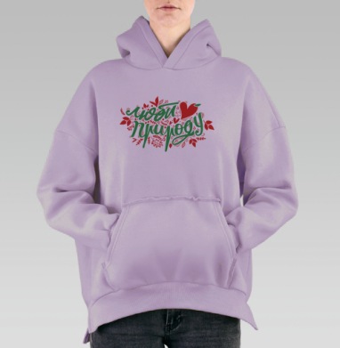 ЛЮБИ ПРИРОДУ, Hoodie Oversize Fiolet, утепленная