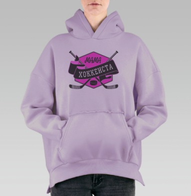 Мама хоккеиста, Hoodie Oversize Fiolet, утепленная