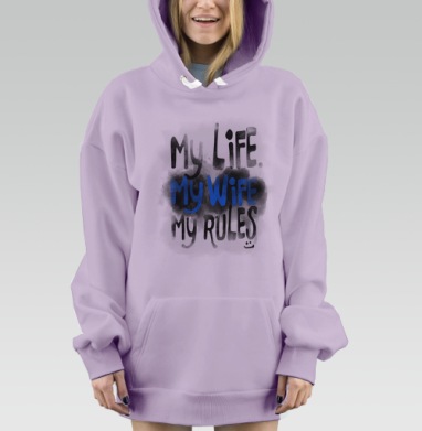 Моя жизнь, моя жена, мои правила с иронией, Hoodie Mjhigh Dig Mel, Fiolet, утепленная