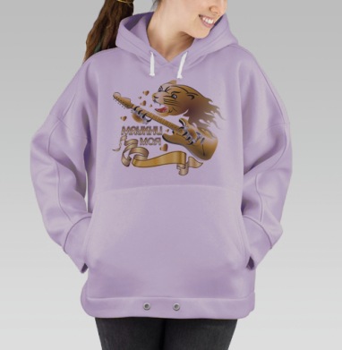 Мяукни Моя Киска, Hoodie Oversize Fiolet