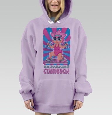 На зарядку становись, Hoodie Mjhigh Dig Mel, Fiolet, утепленная