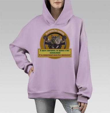 Накручивай мили без промилле, Hoodie Mono Fiolet, оверсайз, утепленная
