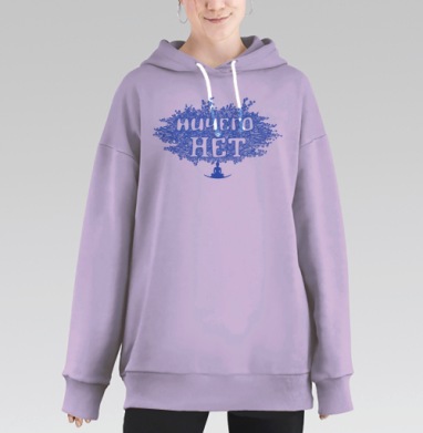 Ничего нет, Hoodie Long Oversize Fiolet