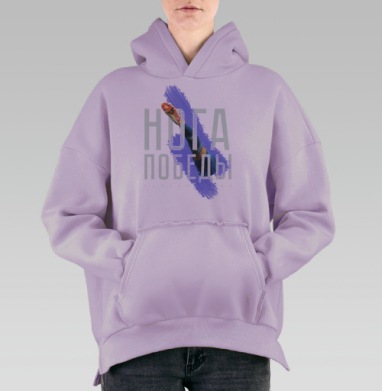 Нога победы, Hoodie Oversize Fiolet, утепленная