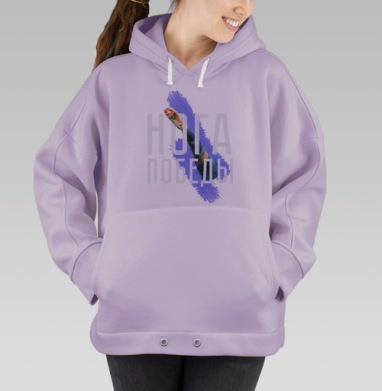 Нога победы, Hoodie Oversize Fiolet