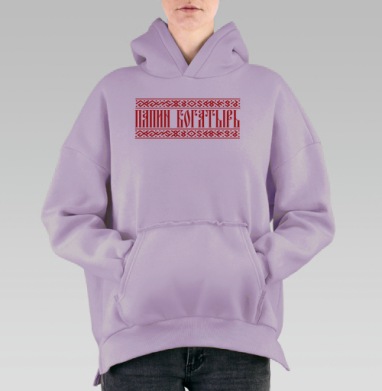 Папин Богатырь, Hoodie Oversize Fiolet, утепленная