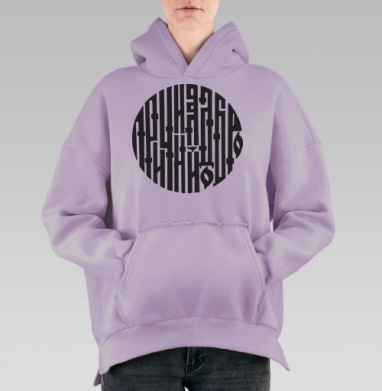 Причиняй Добро, Hoodie Oversize Fiolet, утепленная