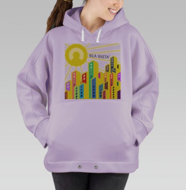 Пробуждающая Сила Света, Hoodie Oversize Fiolet