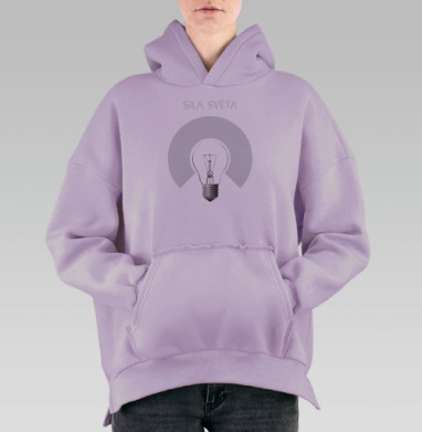 Просто сила света, Hoodie Oversize Fiolet, утепленная