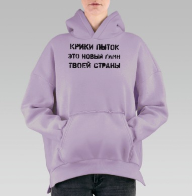 Пытки, Hoodie Oversize Fiolet, утепленная