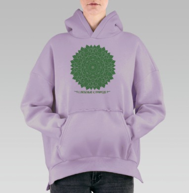 С любовью к природе, Hoodie Oversize Fiolet, утепленная