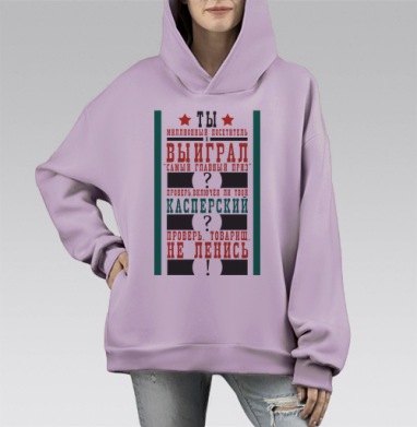 Сатирический плакат «Проверь Касперский, товарищ!», Hoodie Mono Fiolet, оверсайз, утепленная