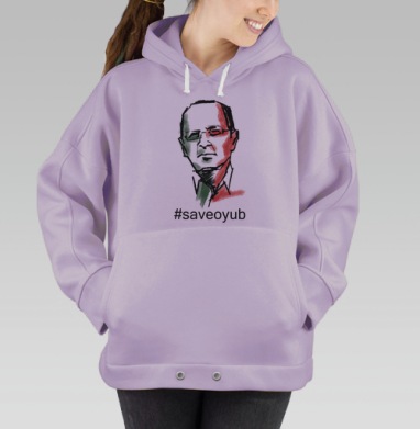 Save Oyub colour / Сохраним цвет Оюба, Hoodie Oversize Fiolet
