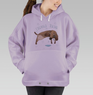 Собачья жизнь, Hoodie Oversize Fiolet
