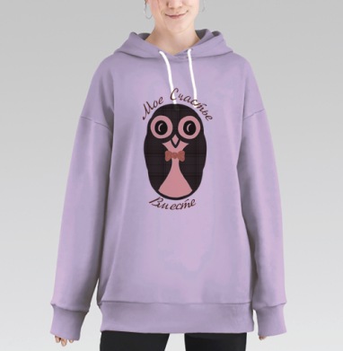 Сова с надписью Моё Счастье Вместе яркий принт, Hoodie Long Oversize Fiolet