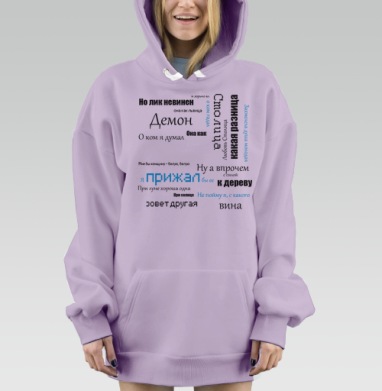 Стих о любви, Hoodie Mjhigh Dig Mel, Fiolet, утепленная