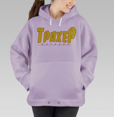 Трахер. Магазин., Hoodie Oversize Fiolet