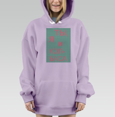 Ты, я и колбаса., Hoodie Mjhigh Dig Mel, Fiolet, утепленная