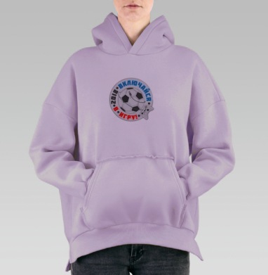 Включайся в игру, Hoodie Oversize Fiolet, утепленная