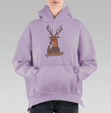 Вокруг одни олени, Hoodie Oversize Fiolet, утепленная