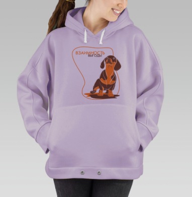 Взаимность выгоды, Hoodie Oversize Fiolet
