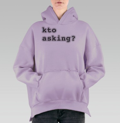 Хулиган десятый, Hoodie Oversize Fiolet, утепленная