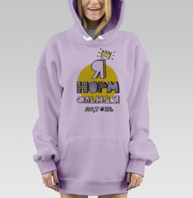 Я НОРМальная, Hoodie Mjhigh Dig Mel, Fiolet, утепленная
