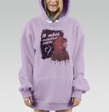 Я твой ласковый зверь, Hoodie Mjhigh Dig Mel, Fiolet, утепленная