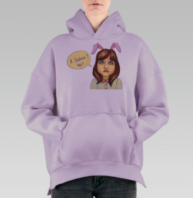 Я зайка, Hoodie Oversize Fiolet, утепленная