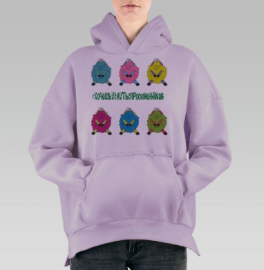 Яркие мультяшные овечки с забавной надписью, Hoodie Oversize Fiolet, утепленная