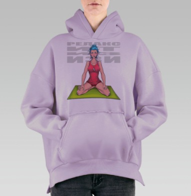 Йога не помогает, Hoodie Oversize Fiolet, утепленная