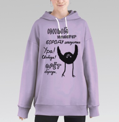 Юный хипстер с бородой: символ свободы, Hoodie Long Oversize Fiolet