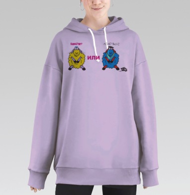 Замуж или...?, Hoodie Long Oversize Fiolet