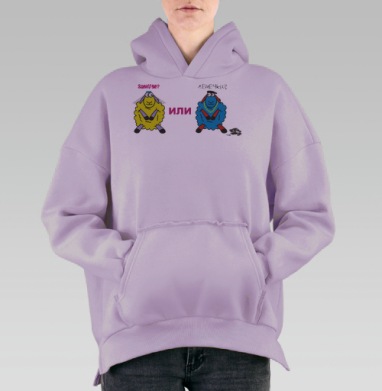 Замуж или...?, Hoodie Oversize Fiolet, утепленная