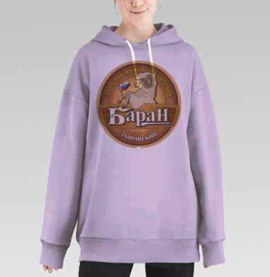 Заправский баран, Hoodie Long Oversize Fiolet