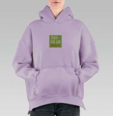 Земля наш дом, Hoodie Oversize Fiolet, утепленная