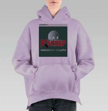Антивирус Kaspersky с дружелюбным призраком Каспером, Hoodie Oversize Fiolet, утепленная