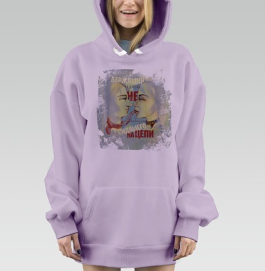 Держащий цепь не намного свободнее сидящего на цепи., Hoodie Mjhigh Dig Mel, Fiolet, утепленная